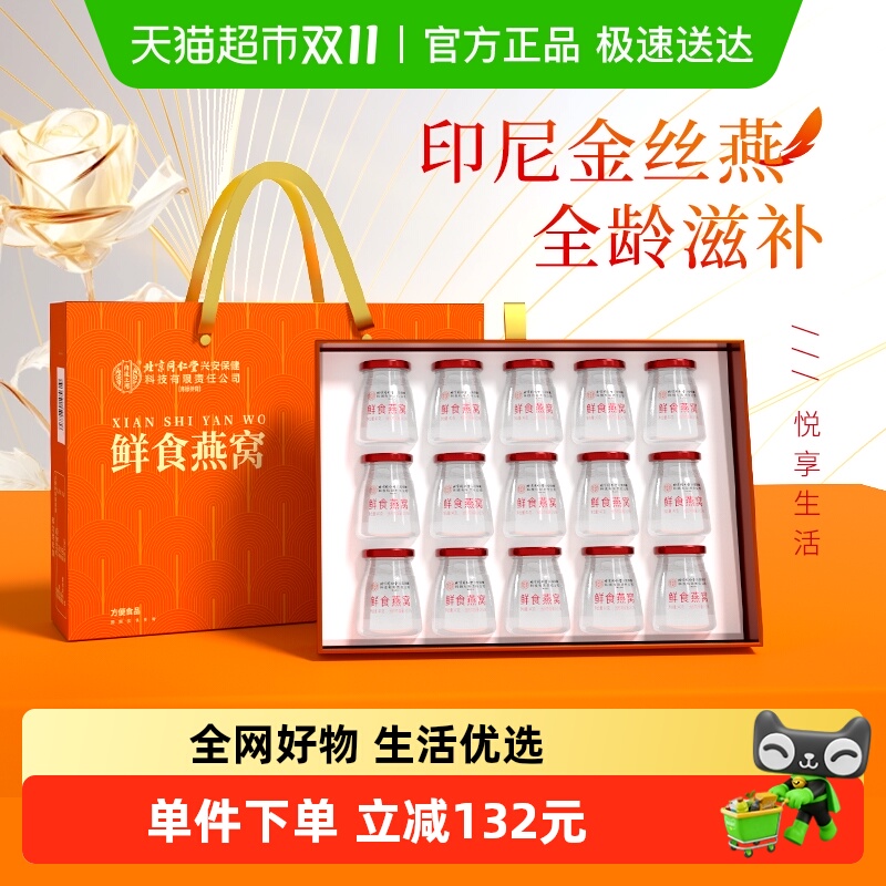 鲜食燕窝滋补营养礼盒