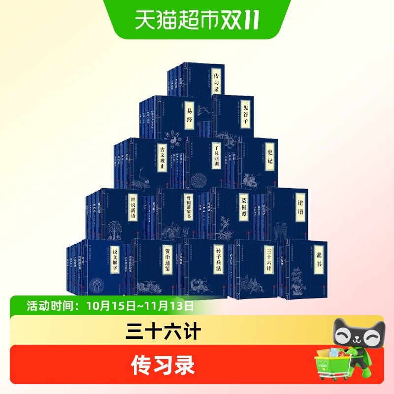 中华经典名著任选 古文观止诗经世说新语唐诗宋词三百首山海经