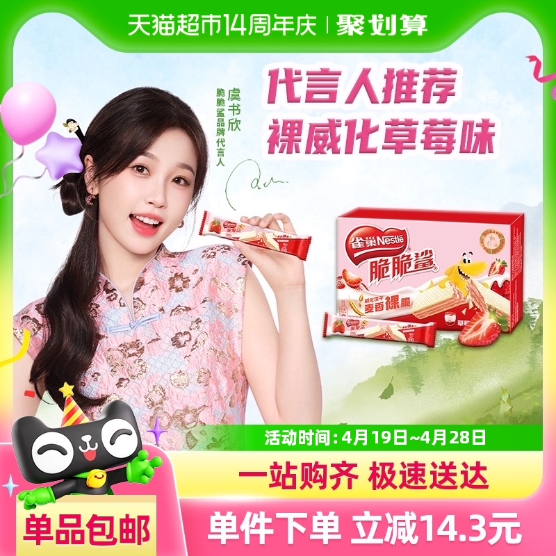 【虞书欣推荐】雀巢脆脆鲨裸威化草莓牛奶味威化饼干休闲零食