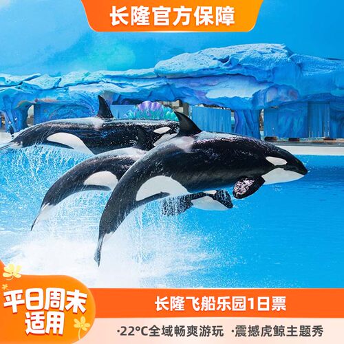 珠海长隆飞船乐园门票