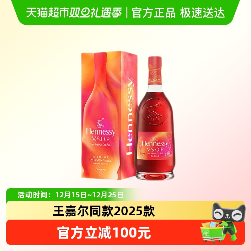 轩尼诗VSOP干邑白兰地 探索王嘉尔同款特调2025款