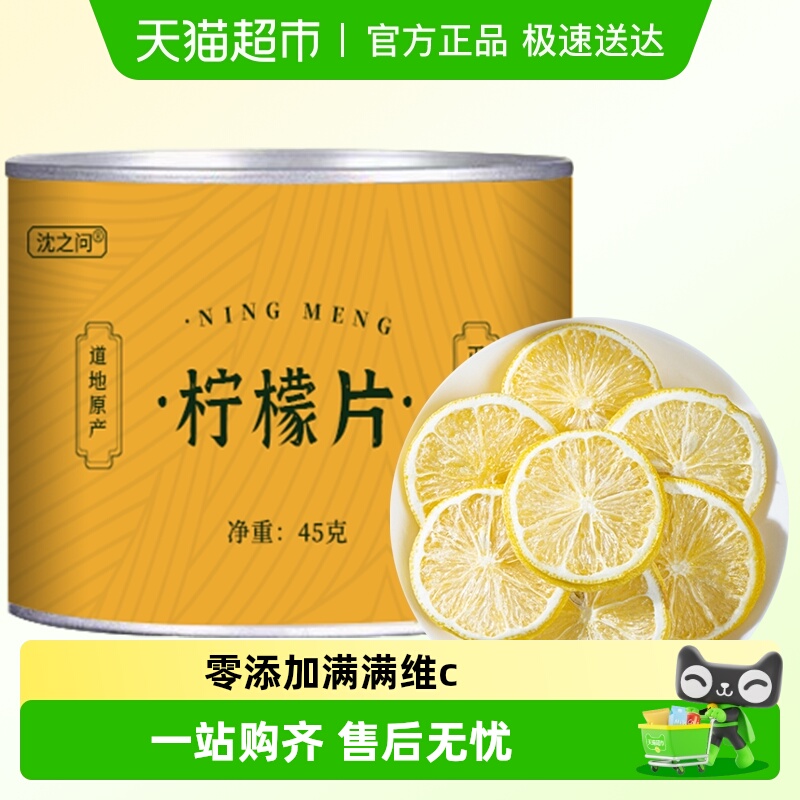 沈之问冻干柠檬片泡水喝