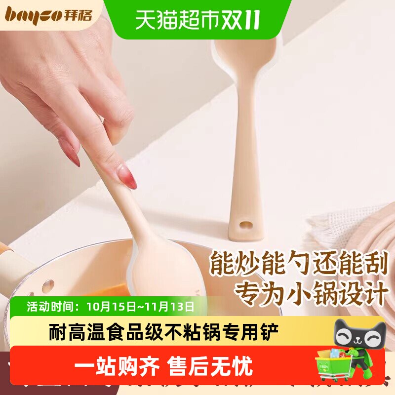 拜格硅胶锅铲小号宝宝铲子迷你婴儿辅食工具食品级不粘锅专用勺子