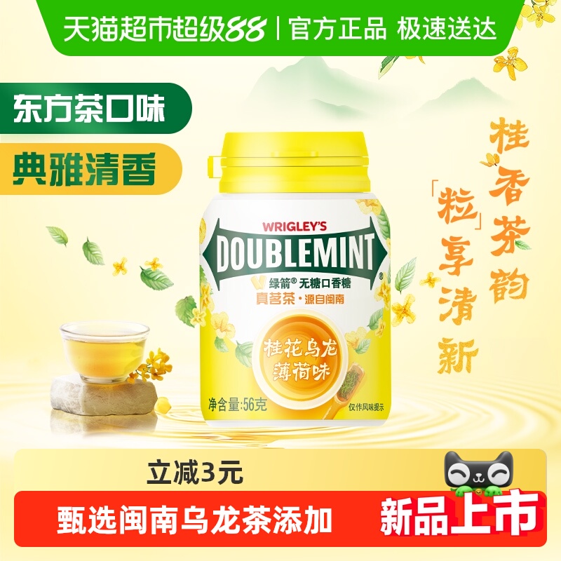 绿箭无糖桂花乌龙口香糖56g