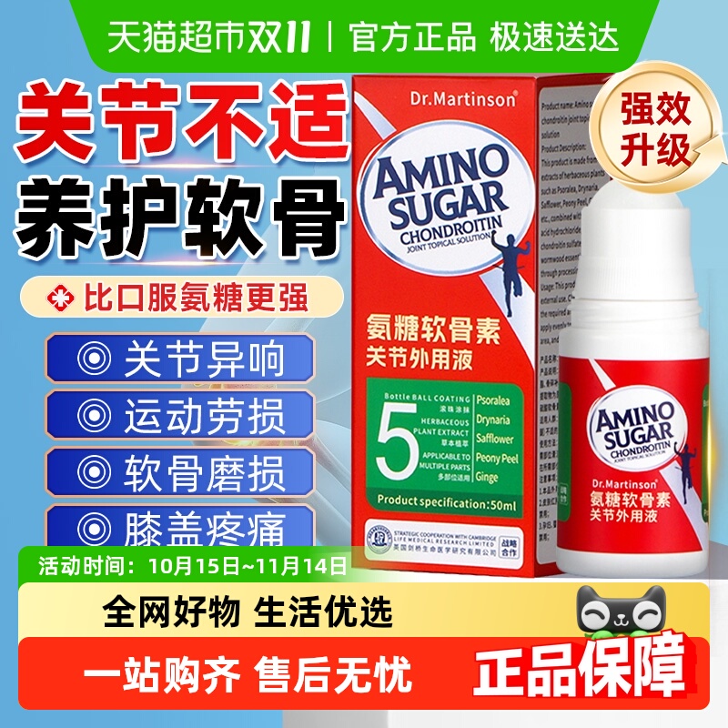 氨糖软骨素膝盖疼痛颈椎腰椎滚珠