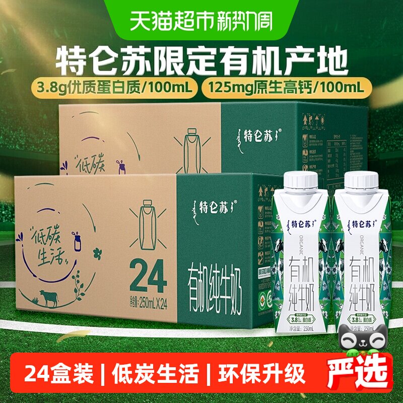 蒙牛特仑苏有机纯牛奶梦幻盖250ml*24盒*2提营养牛奶3.8g蛋白