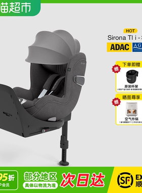 Cybex安全座椅Sirona T i-Size新国标 360度旋转0-4岁