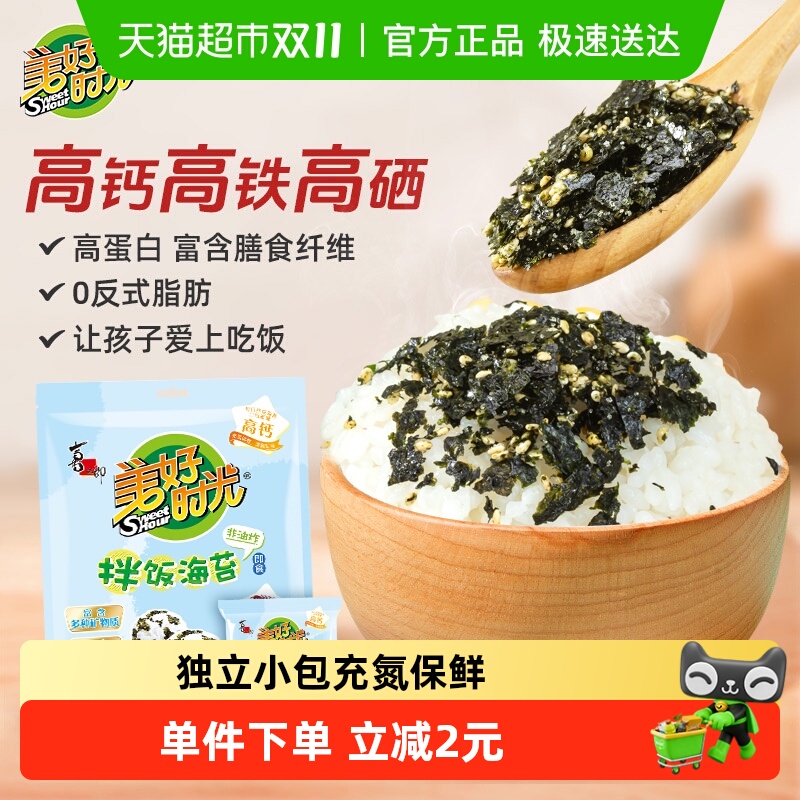 喜之郎美好时光原味拌饭海苔碎40g*1袋5小包寿司海苔材料儿童零食