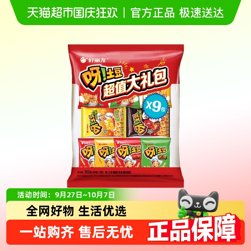 好丽友呀土豆超值多包好吃零食膨化食品