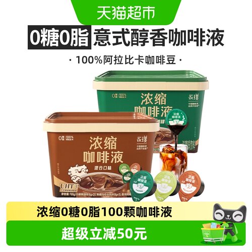永璞无糖黑咖啡液冷热瞬融多风味