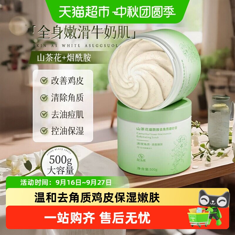 山茶花身体磨砂膏全身搓泥浴宝秋冬温和去角质浴盐果酸搓泥宝