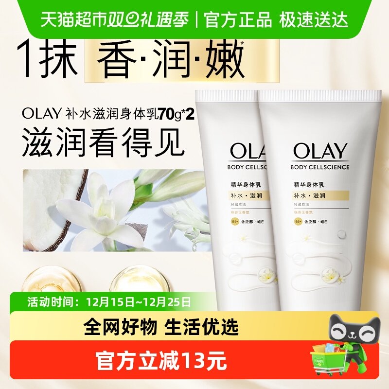 玉兰油精华身体乳