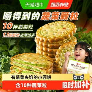 良品铺子蔬菜味夹馅小圆饼小饼干蔬菜饼干健康零食小吃夹心饼干