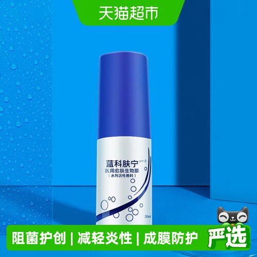 蓝科肤宁医用愈肤生物膜适用广泛