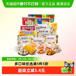 【多件任选】桂冠速冻火锅丸子鱼豆腐鱼丸关东煮食材麻辣烫火锅