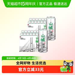重庆啤酒山城啤酒500ml*12罐*2件整箱装啤酒重庆特产火锅搭档