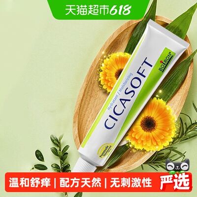 Boiron法国进口宝弘金盏花护肤膏小绿管儿童蚊虫叮咬舒缓止痒修护