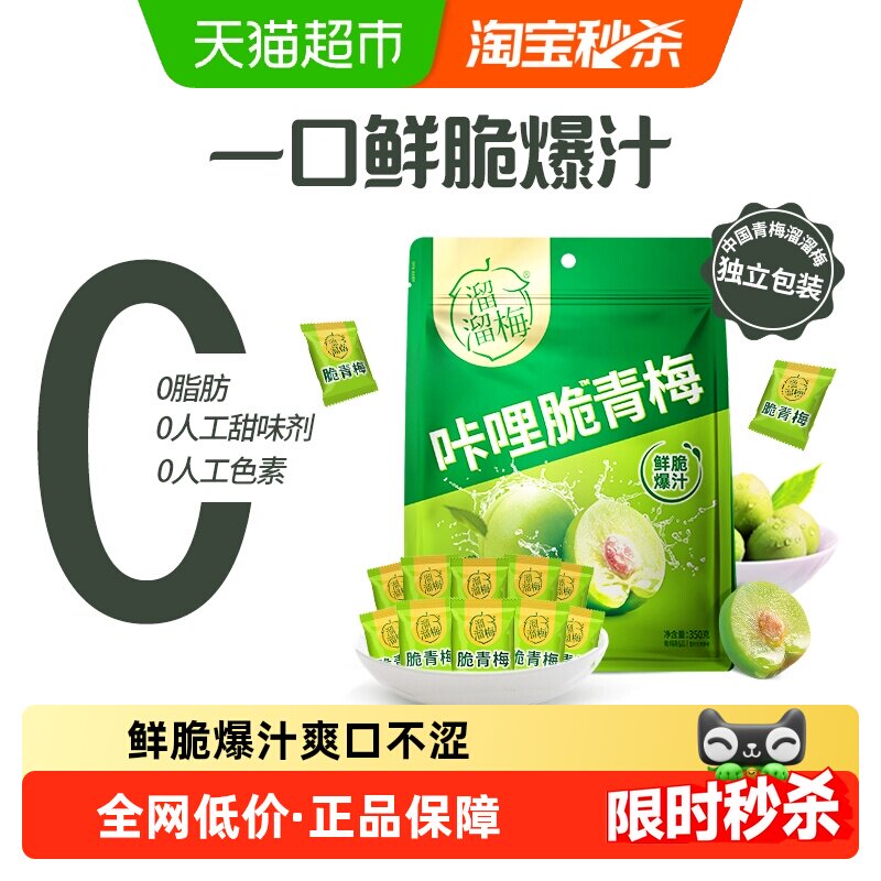 溜溜梅咔哩脆梅鲜脆爆汁A级大青梅爽口不涩保持鲜果本色含有机酸