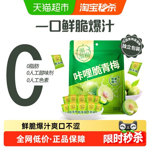 溜溜梅A级大青梅鲜脆爆汁