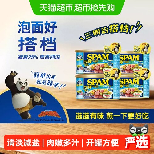 Spam世棒即食午餐肉肉香四溢