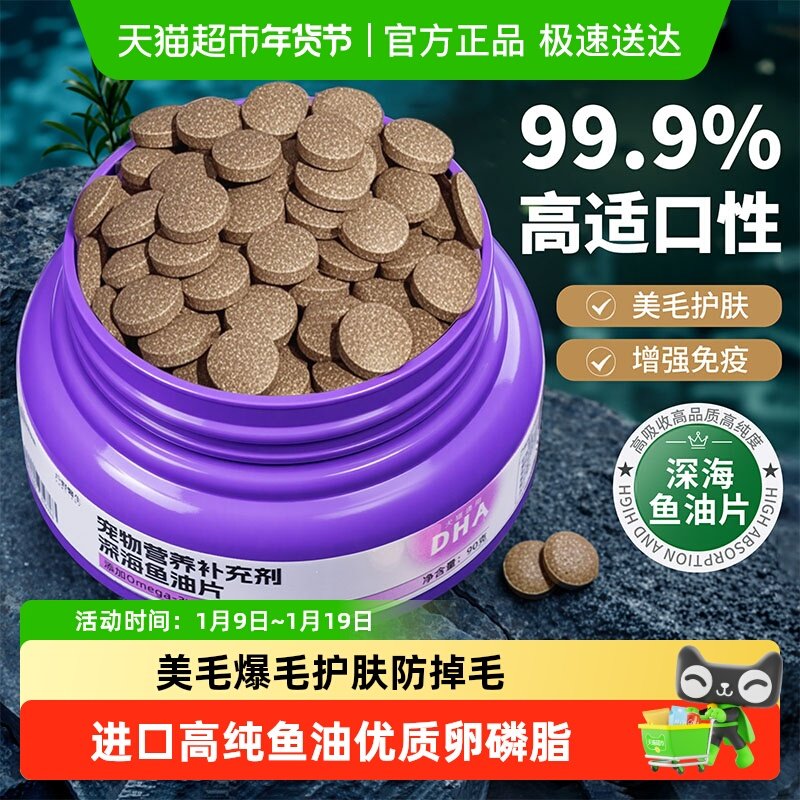 鱼油猫用狗狗猫咪专用卵磷脂深海鱼油片美毛防掉毛宠物犬用幼猫狗,宠物/宠物食品及用品,猫卵磷脂/鱼油/海藻粉,淘宝优惠券,粉丝福利购,淘宝优惠卷