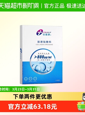 创福康胶原贴敷料800浓度适用轻中度炎症痤疮舒缓皮肤屏障光子后