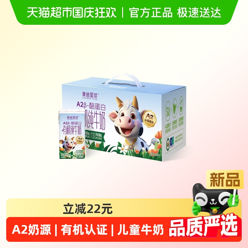 新希望A2有机儿童纯牛奶