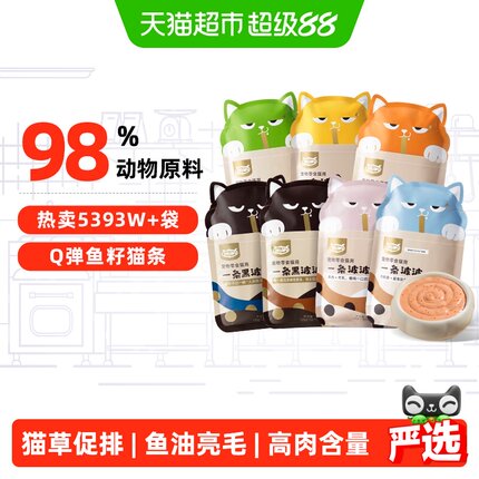 WoWo喔喔波波猫草鱼油猫咪猫条羊乳肉酱湿粮0添加剂成猫幼猫通用