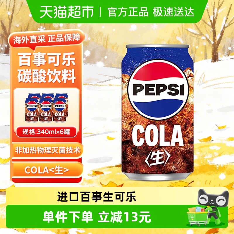 进口三得利百事生可乐碳酸饮料