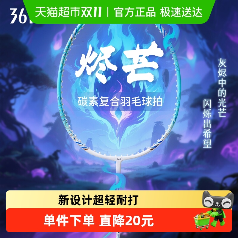361°超轻耐打碳素专业羽毛球拍