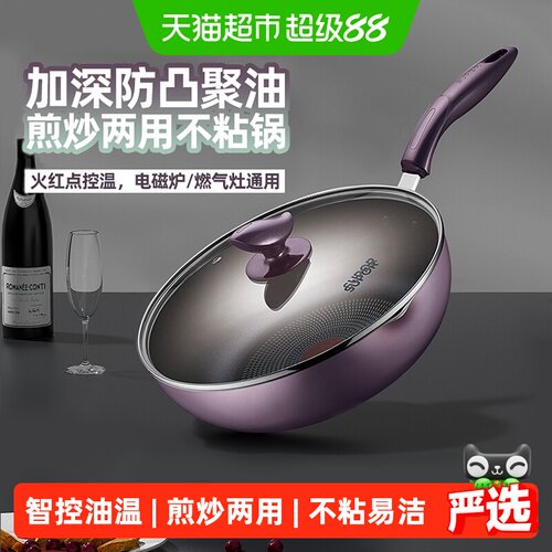 苏泊尔智能控温不粘聚油炒锅