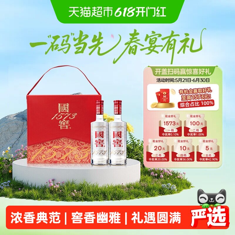 泸州老窖国窖1573国色添香礼盒52度500ml*2瓶浓香型白酒开盖扫奖
