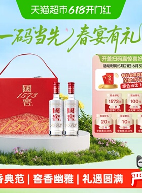 泸州老窖国窖1573国色添香礼盒52度500ml*2瓶浓香型白酒开盖扫奖