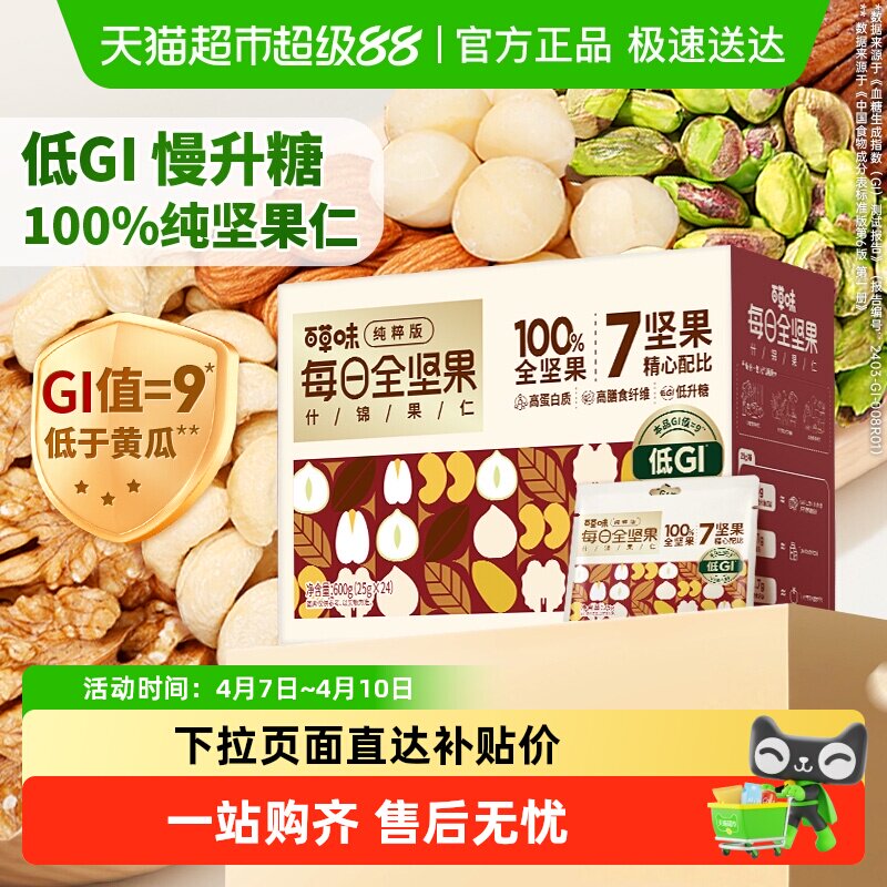 百草味低GI每日坚果混合坚果孕妇休闲健康零食节日送礼坚果礼盒