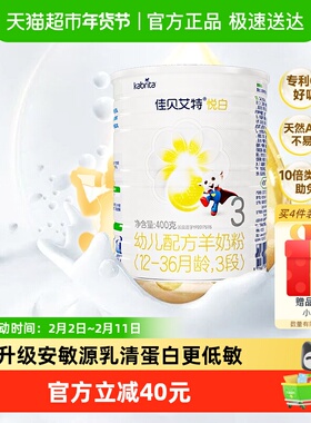 自营荷兰进口佳贝艾特婴儿羊奶粉悦白3段400g新国标专利OPO好吸收