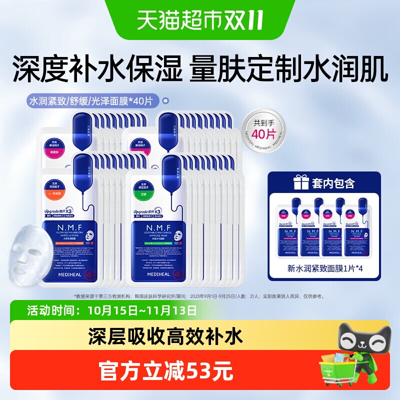 【下拉更优惠】美迪惠尔nmf水库pro面膜补水保湿紧致韩国正品
