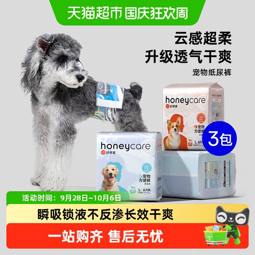 honeycare好命家宠物纸尿裤尿显