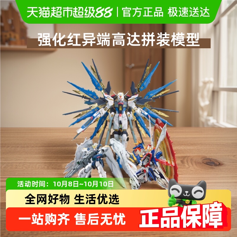 万代RG突击自由强袭命运正义飞翼
