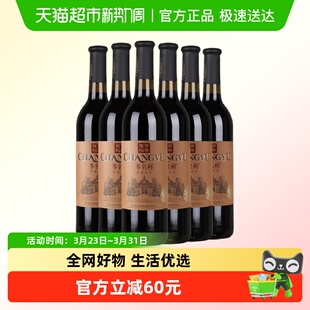 张裕多名利优选级窖藏赤霞珠干红葡萄酒750mlx6瓶聚餐婚宴送礼