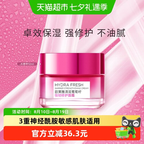 欧莱雅水绷带面霜保湿润肤