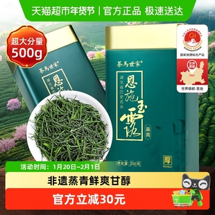 茶马世家2025新茶恩施玉露绿茶恩施硒茶高山云雾茶富硒茶节日送礼