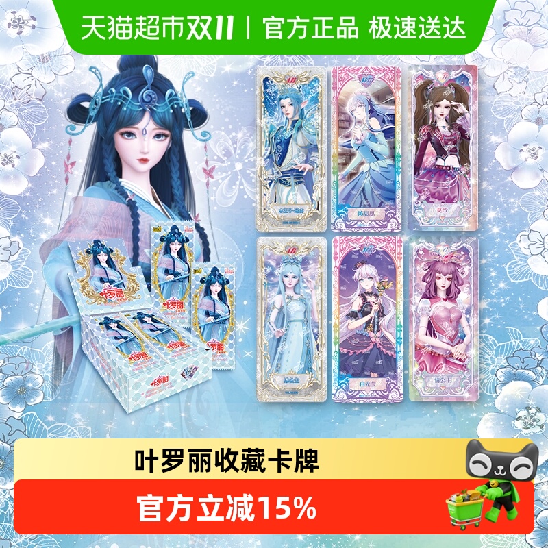 叶罗丽卡游精灵梦礼盒梦幻卡片