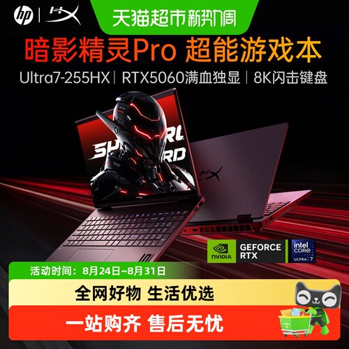 惠普暗影精灵游戏本