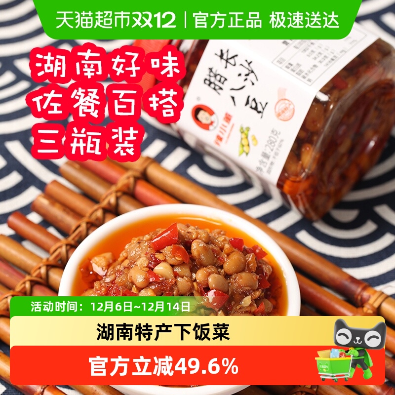 辣小董长沙口味腊八豆280g×3瓶