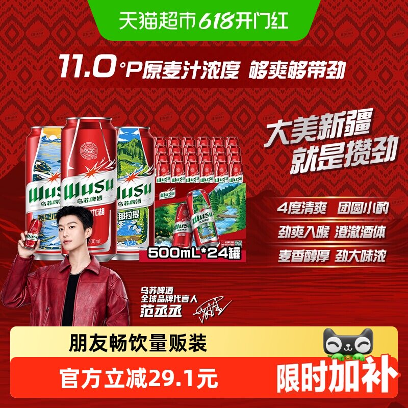 乌苏啤酒经典红罐500ml*12罐*2箱新疆风景罐整箱特价批发