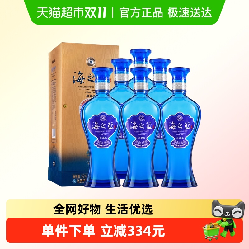 洋河海之蓝52度整箱绵柔浓香型白酒自营【旗舰版】