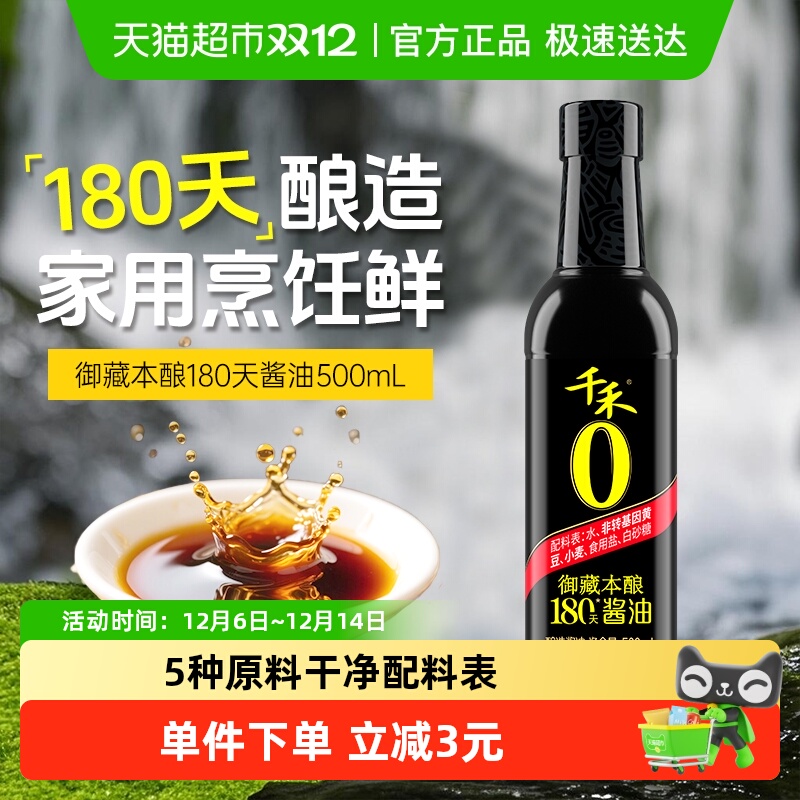 千禾御藏本酿特级生抽酱油