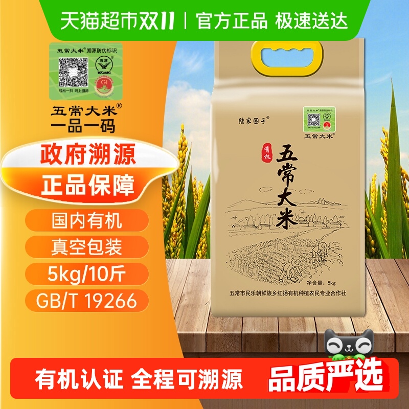 官方溯源有机五常大米