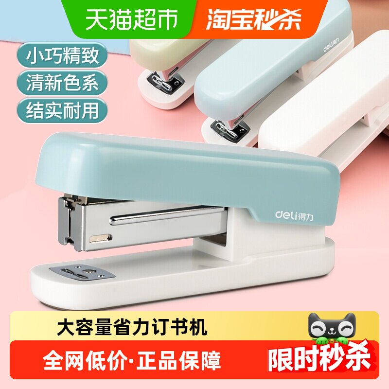 得力订书机订书器大号钉书机大容量省力多功能装订办公用用品文具