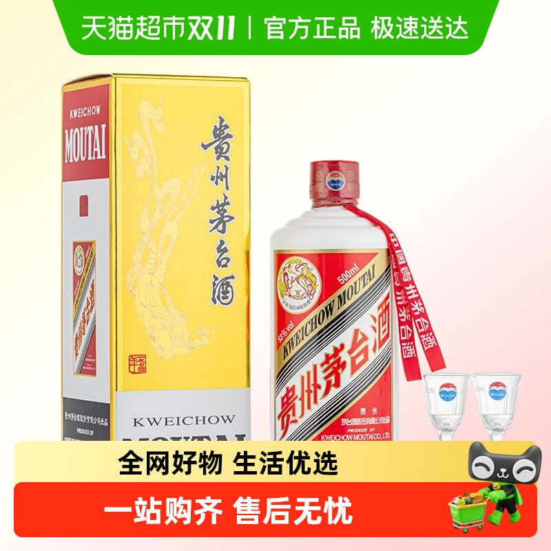 飞天茅台53度酱香白酒500ml*1瓶